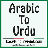 google translate arabic to urdu