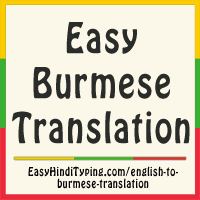 english myanmar translator