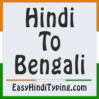 Free Hindi To Bengali Translation Instant Bengali Translation