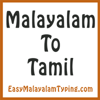 Free Malayalam To Tamil Translation Instant Tamil Translation