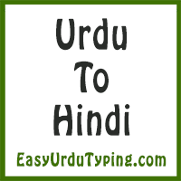 Free Urdu To Hindi Translation Instant Hindi Translation